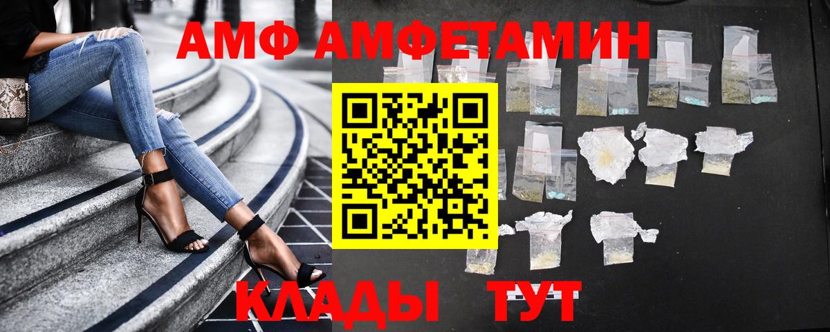 АМФЕТАМИН Розовый  Вход с VPN  Амфетамин  Геленджик 