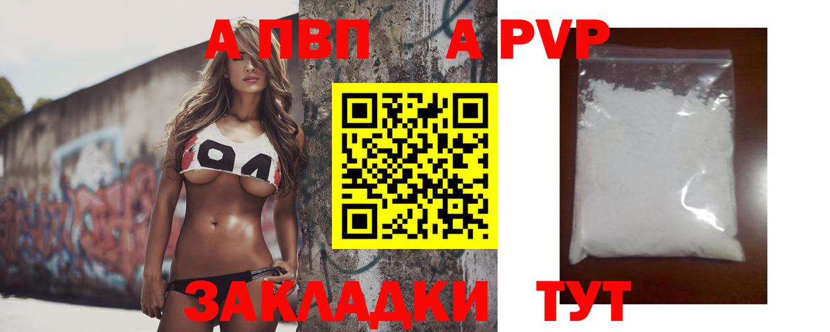 A PVP кристаллы Геленджик