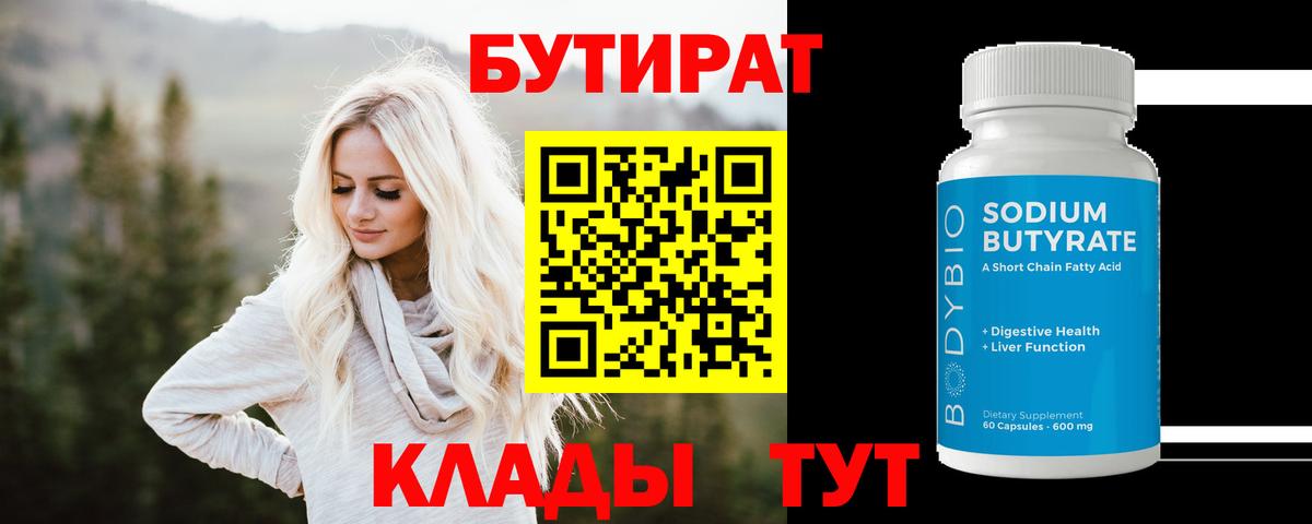 БУТИРАТ буратино  Вход с VPN  Геленджик 
