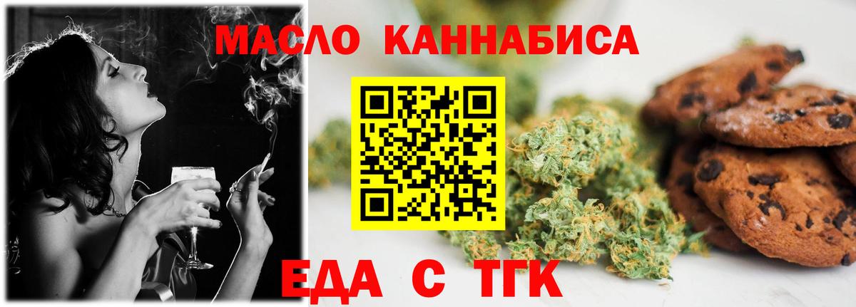 Печенье с ТГК марихуана  Вход с VPN  Геленджик 