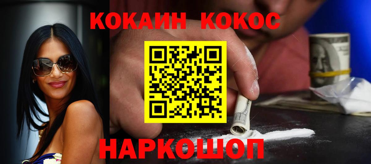 Кокаин VHQ  Вход с VPN  КОКАИН  Геленджик  COCAIN 99% 