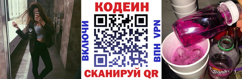 Codein Purple Drank  Геленджик 