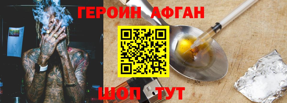 Героин  Вход с VPN  Геленджик  ГЕРОИН Афган 