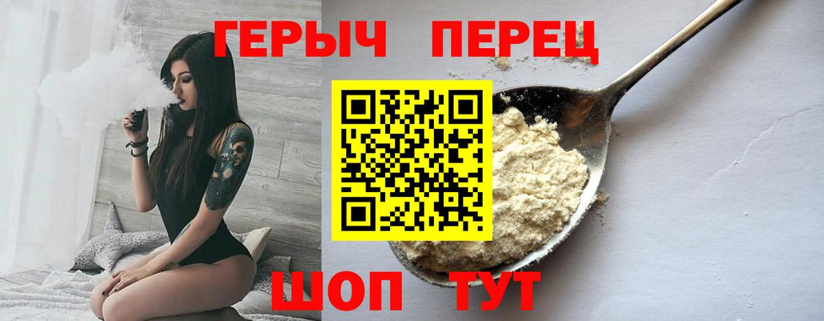ГЕРОИН хмурый Геленджик