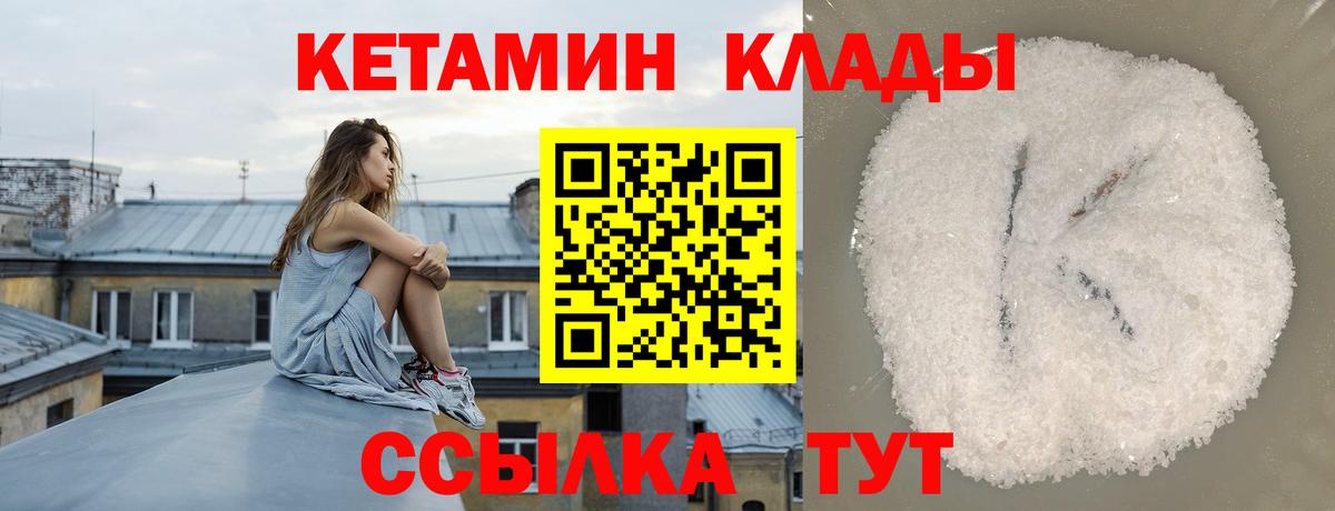 КЕТАМИН ketamine  Вход с VPN  Геленджик 