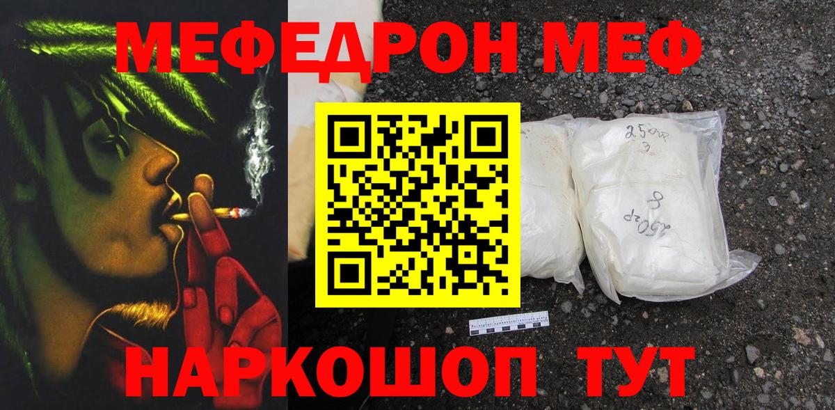 Меф мяу мяу кристаллы Геленджик