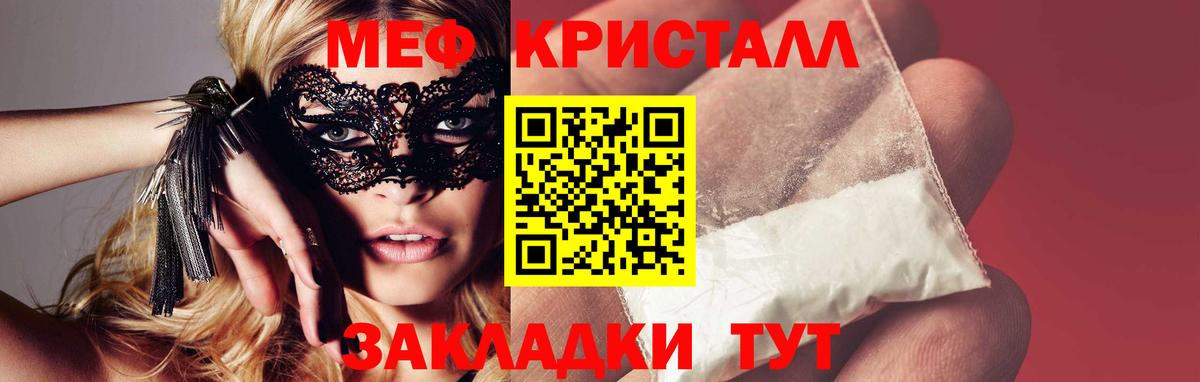 Геленджик  Мефедрон VHQ  Вход с VPN  Мефедрон  Мефедрон mephedrone  МЯУ-МЯУ 