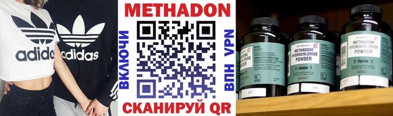 Метадон methadone  цена   Геленджик 
