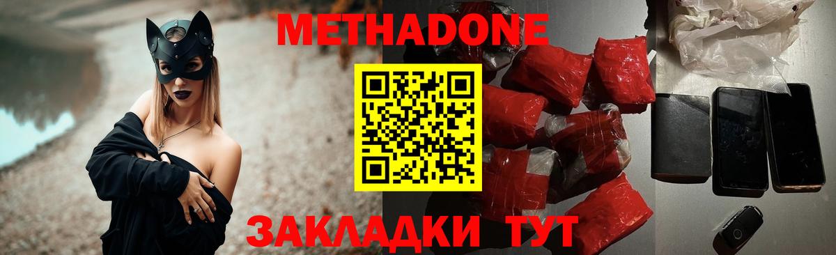Метадон кристалл Геленджик